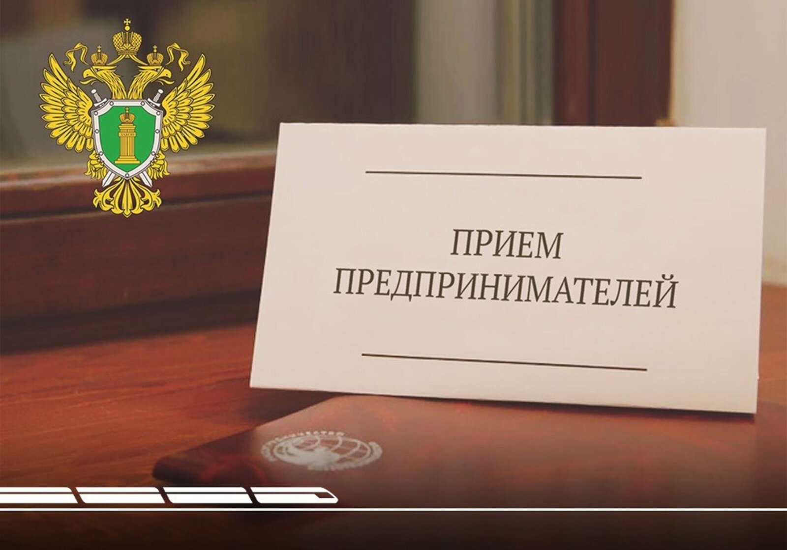 В Белгородской транспортной прокуратуре 05 марта 2024 года состоится прием предпринимателей.