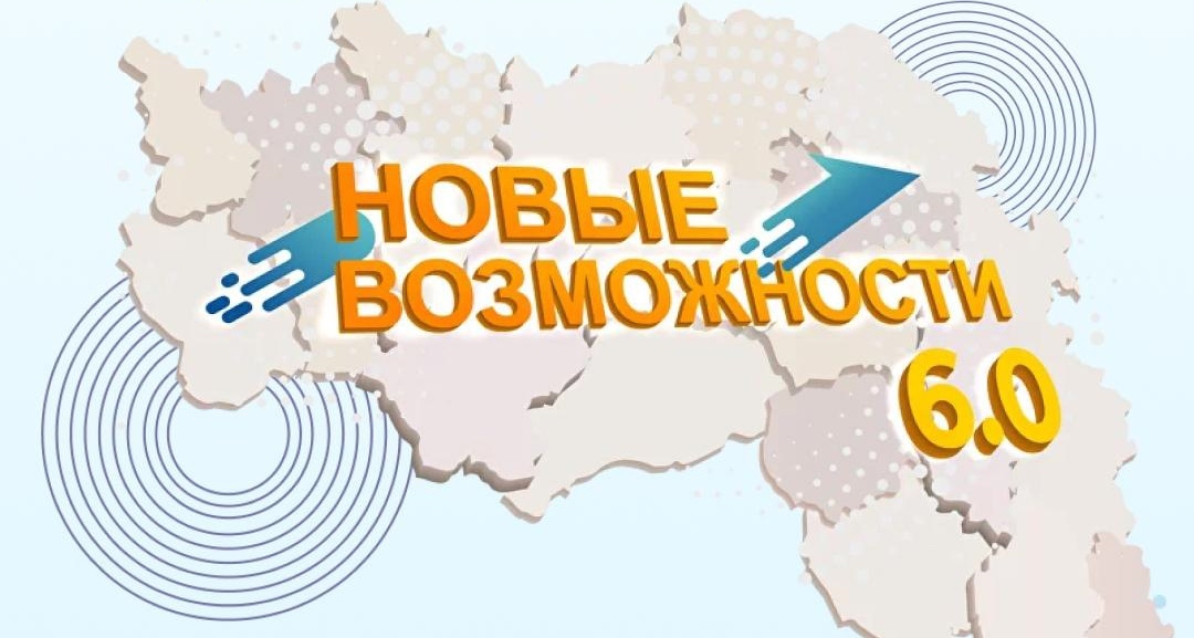 6-й этап проекта «Новые возможности» стартует в Белгородской области.