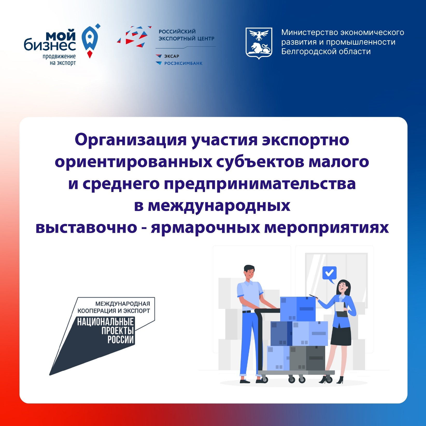 Уважаемые предприниматели Белгородской области!.