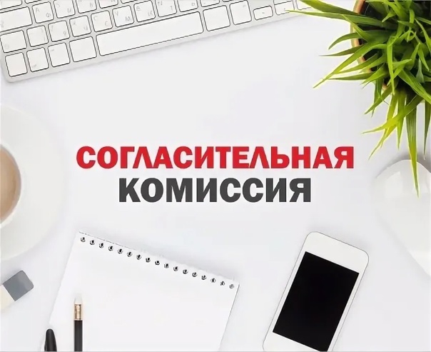 ИЗВЕЩЕНИЕ О ПРОВЕДЕНИИ ЗАСЕДАНИЯ СОГЛАСИТЕЛЬНОЙ КОМИССИИ ПО ВОПРОСУ СОГЛАСОВАНИЯ МЕСТОПОЛОЖЕНИЯ ГРАНИЦ ЗЕМЕЛЬНЫХ УЧАСТКОВ ПРИ ВЫПОЛНЕНИИ КОМПЛЕКСНЫХ КАДАСТРОВЫХ РАБОТ (в рамках гарантийных обязательств) 31:12:0702004.