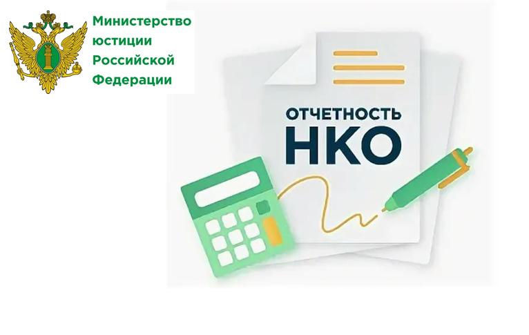 Отчетность для НКО!.