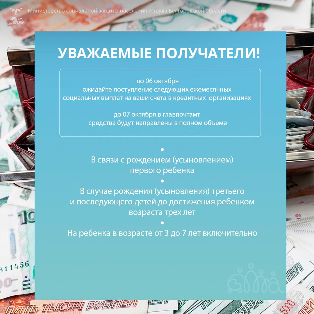 Министерство социальной защиты населения и труда Белгородской области информирует:.