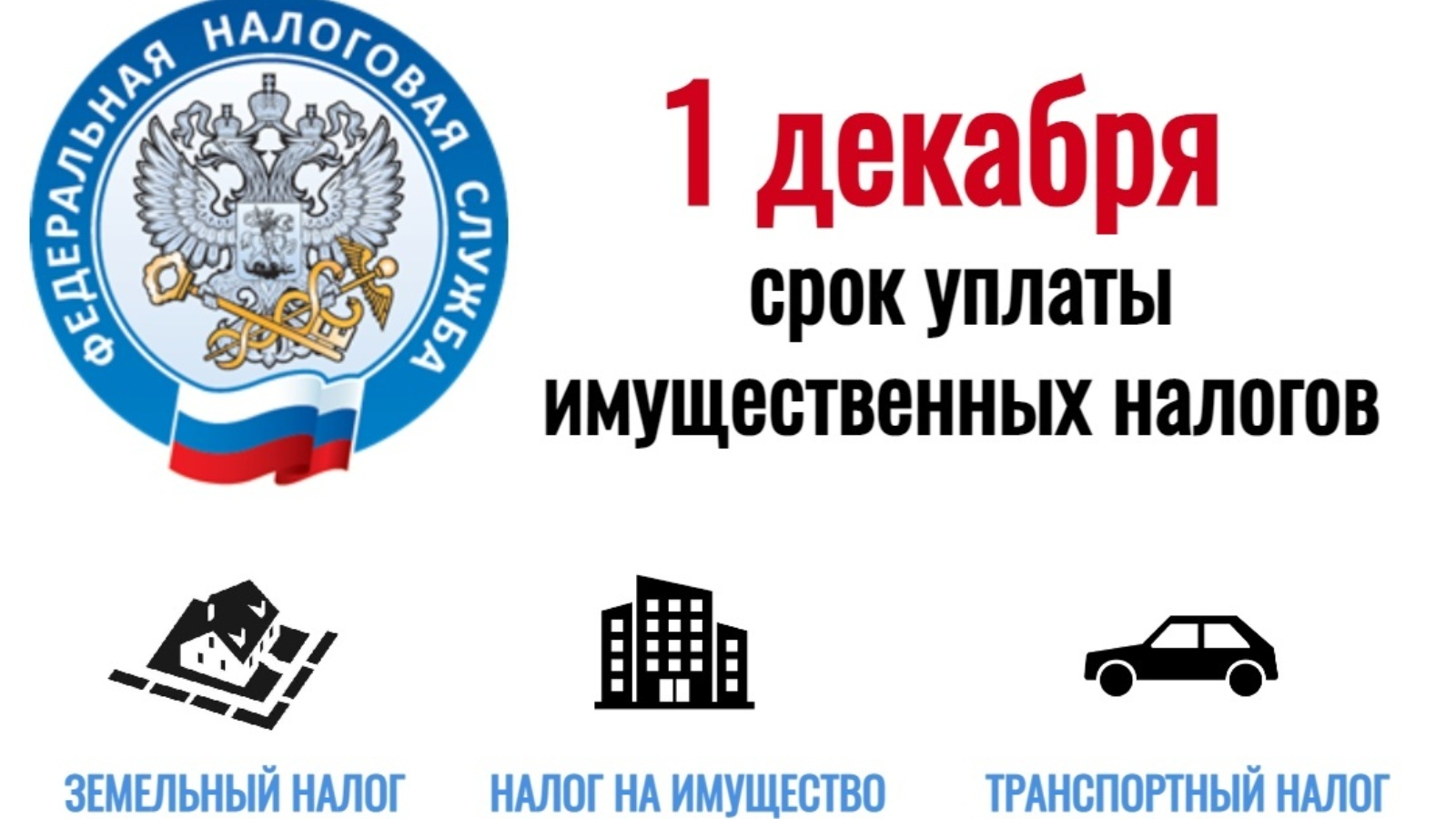 Уважаемые краснояружцы!.