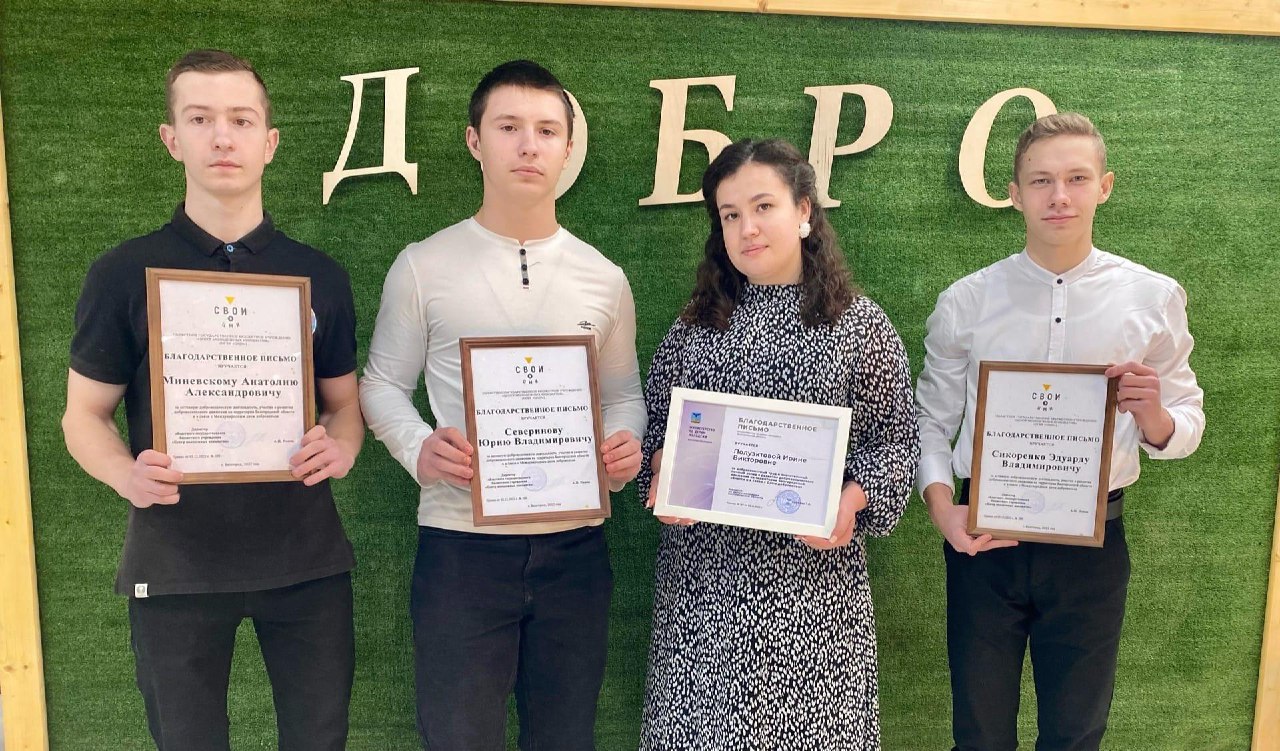 Более 200 белгородских волонтёров  разных возрастов и направлений добровольческой деятельности получили свои заслуженные награды.