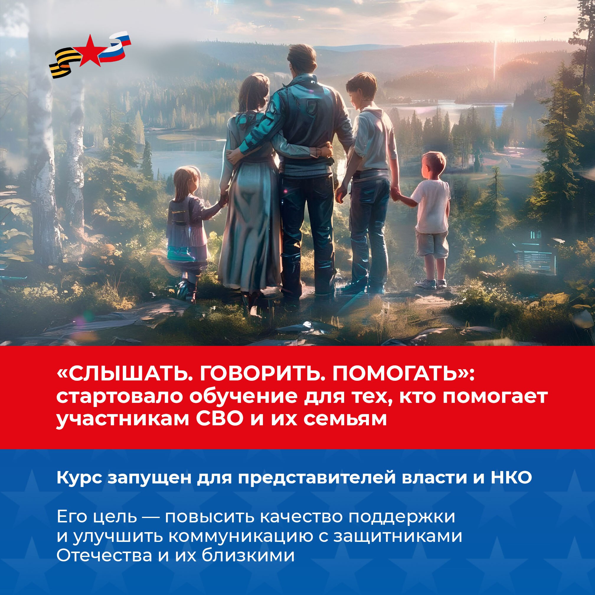 Специалисты, которые работают с участниками СВО и их семьями, могут присоединиться к специальной программе «Слышать. Говорить. Помогать».