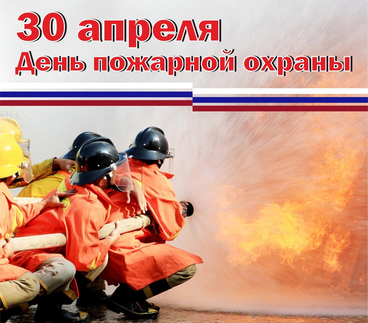 Уважаемые ветераны пожарной охраны и сотрудники Министерства чрезвычайных ситуаций!.
