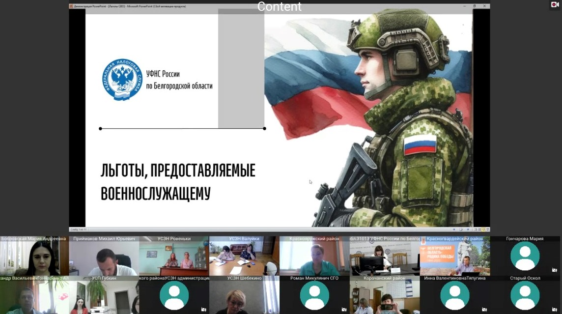 Состоялся семинар Ассоциации «Совет муниципальных образований Белгородской области» совместно с Управления Федеральной налоговой службы по Белгородской области и Белгородским филиалом Фонда «Защитники Отечества».