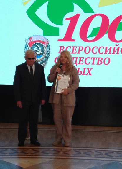 Татьяна Бочарова приняла участие в праздничном юбилейном мероприятии «71 год вместе с ВОС», посвященному 100-летнему юбилею Всероссийского общества слепых.
