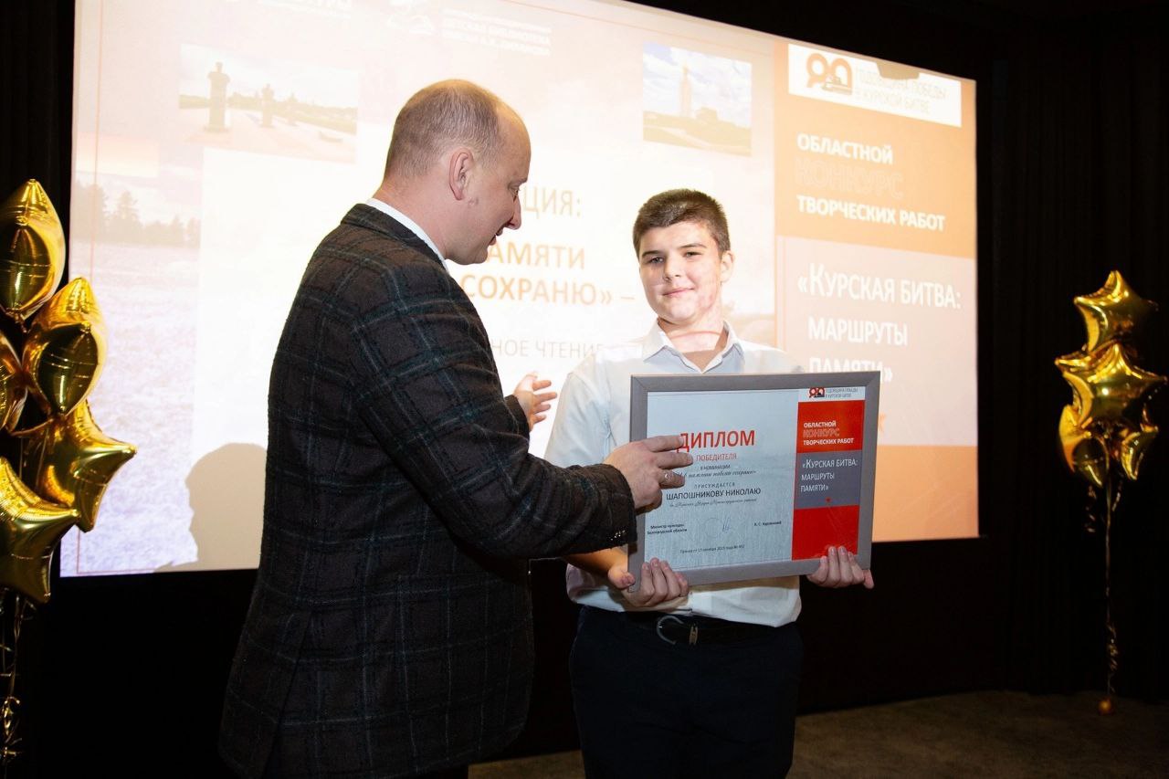 Краснояружский школьник стал победителем областного конкурса «Курская битва: маршруты памяти».