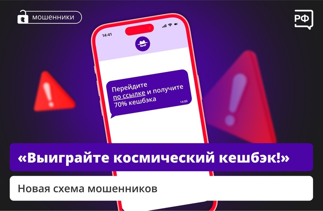 «Перейдите по ссылке и получите 70% кешбэка», — пишут своим жертвам мошенники.