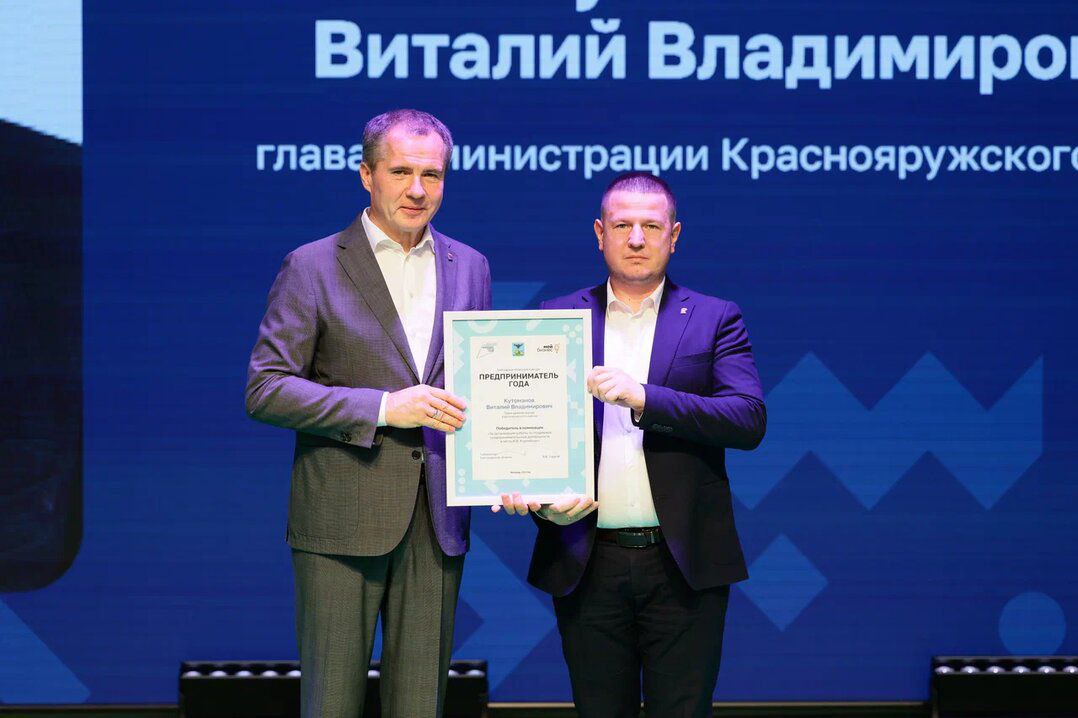 Руководитель муниципалитета Виталий Кутоманов получил награду победителя областного конкурса «Предприниматель года» в номинации «За организацию работы по поддержке предпринимательской деятельности в честь И.В. Корнейчук».