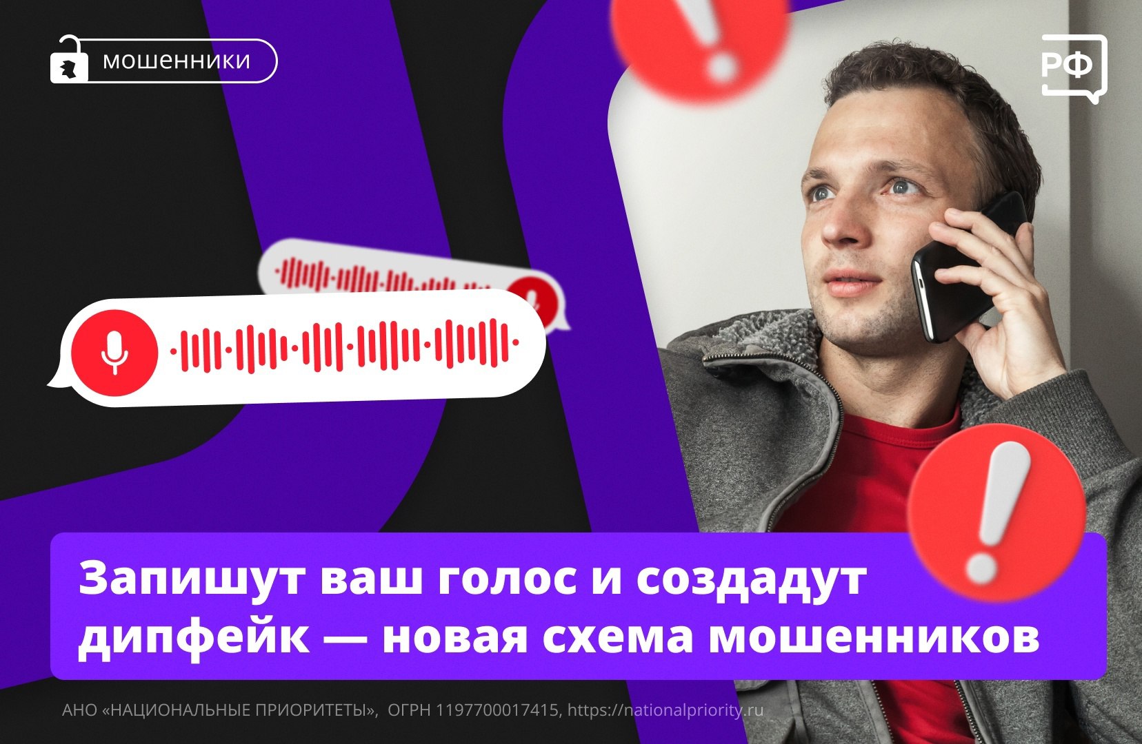 «Поучаствуйте в нашем опросе!» — мошенники звонят, чтобы записать ваш голос. Не вступайте в разговоры с незнакомцами, кладите трубку!.