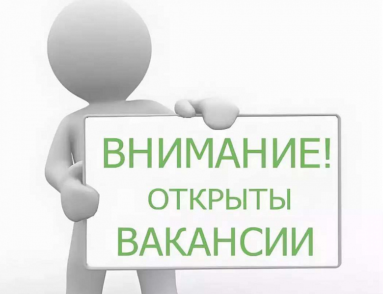 В администрации Краснояружского района объявлены конкурсы на замещение вакантных должностей.