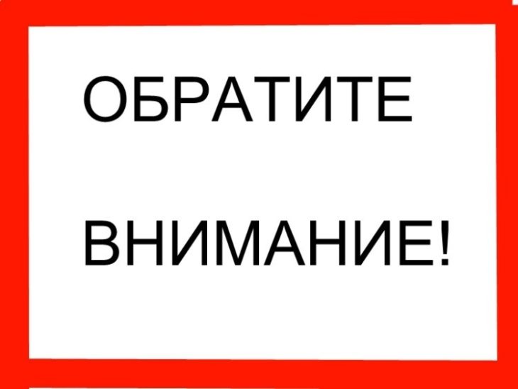 Внимание! Информация о прекращении действия свидетельств о государственной регистрации.