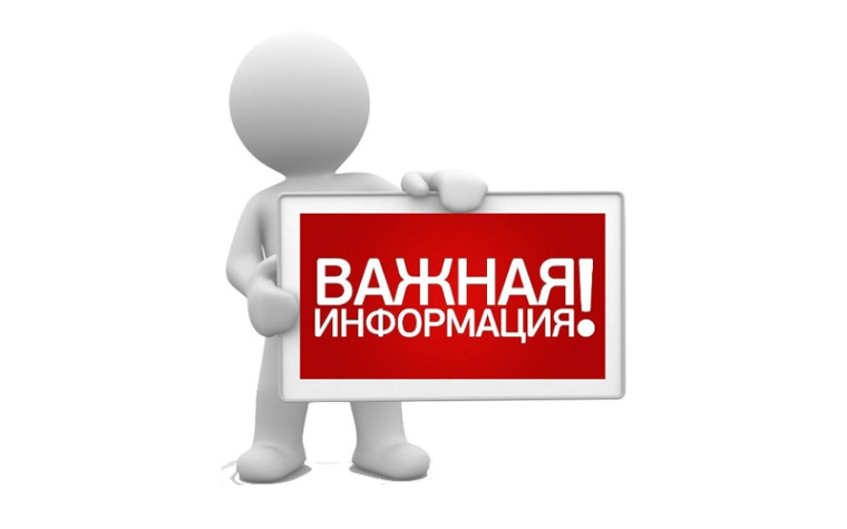 Информация о прекращении действия свидетельства о государственной регистрации. Информация о прекращении действия свидетельства о государственной регистрации.