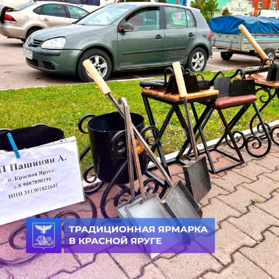 Традиционно каждый четверг в Красной Яруге проходит продовольственная ярмарка. Традиционно каждый четверг в Красной Яруге проходит продовольственная ярмарка.