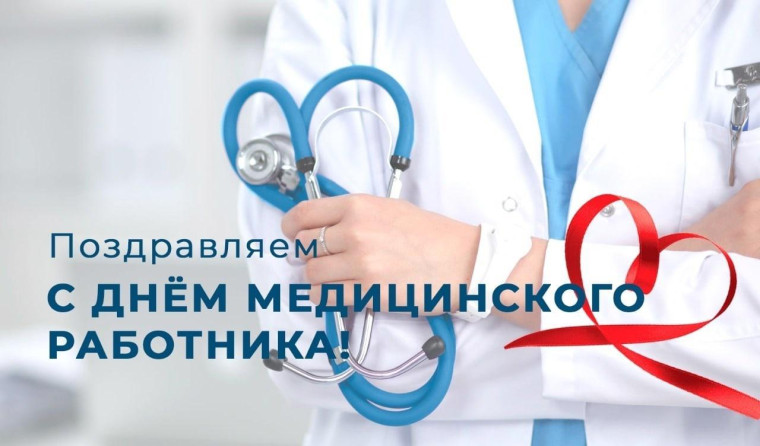 Уважаемые работники и ветераны здравоохранения Краснояружского района!. Уважаемые работники и ветераны здравоохранения Краснояружского района!.
