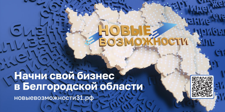 Открой свой бизнес в Краснояружском районе!. Открой свой бизнес в Краснояружском районе!.