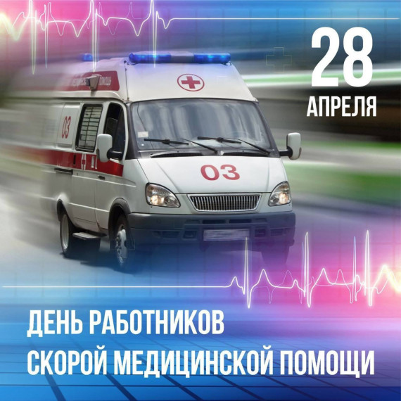 Уважаемые работники скорой медицинской помощи Краснояружского района!. Уважаемые работники скорой медицинской помощи Краснояружского района!.
