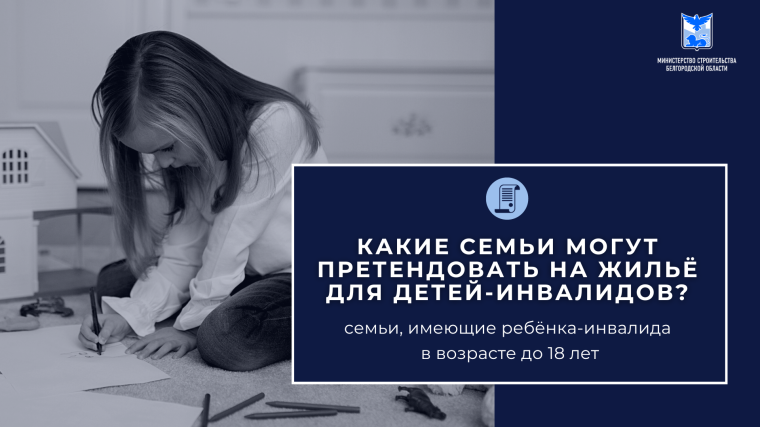 Реализация программы по обеспечению жильем семей, имеющих детей с ограниченными возможностями, продолжается в Белгородской области. Реализация программы по обеспечению жильем семей, имеющих детей с ограниченными возможностями, продолжается в Белгородской области.