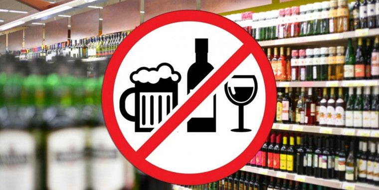 О запрете на реализацию алкогольной продукции. О запрете на реализацию алкогольной продукции.