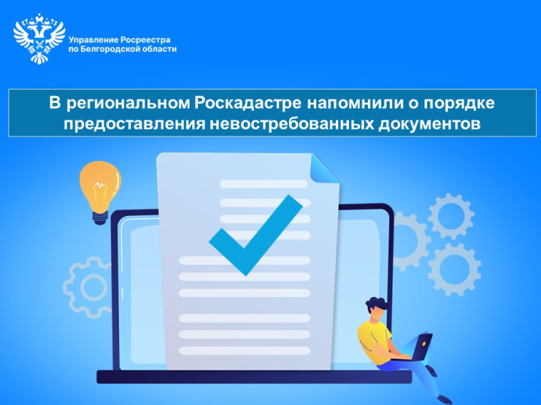 В региональном Роскадастре напомнили о порядке предоставления невостребованных документов. В региональном Роскадастре напомнили о порядке предоставления невостребованных документов.