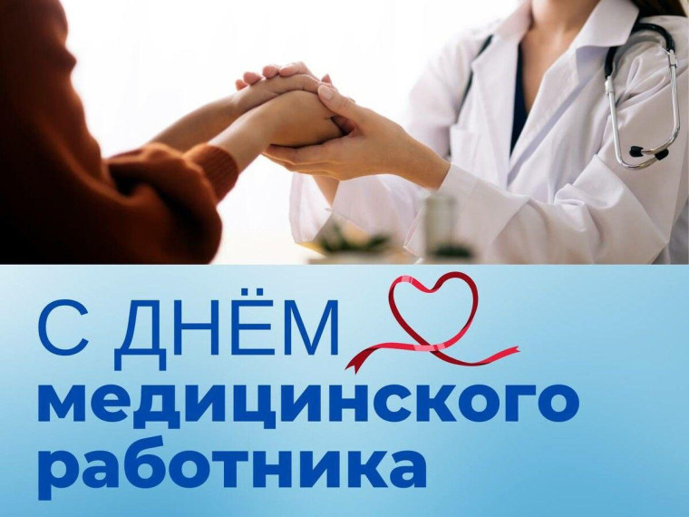 Уважаемые работники и ветераны здравоохранения Краснояружского района!. Уважаемые работники и ветераны здравоохранения Краснояружского района!.