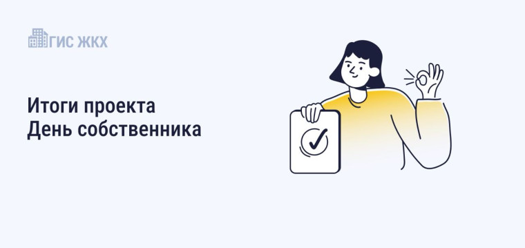 В рамках проекта «День собственника» проведено 17,6 тысяч онлайн-собраний собственников жилья. В рамках проекта «День собственника» проведено 17,6 тысяч онлайн-собраний собственников жилья.