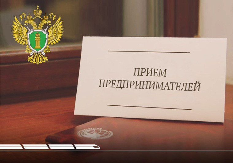 Об организации проведения в органах прокуратуры Российской Федерации Всероссийского дня приема предпринимателей. Об организации проведения в органах прокуратуры Российской Федерации Всероссийского дня приема предпринимателей.
