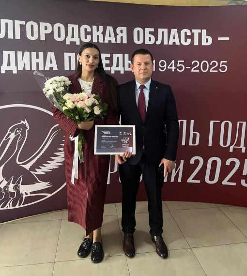 Педагог образовательного комплекса «Слобожанщина» Юлия Коновалова представила наш район на региональном этапе всероссийского конкурса «Учитель года России 2025». Педагог образовательного комплекса «Слобожанщина» Юлия Коновалова представила наш район на региональном этапе всероссийского конкурса «Учитель года России 2025».