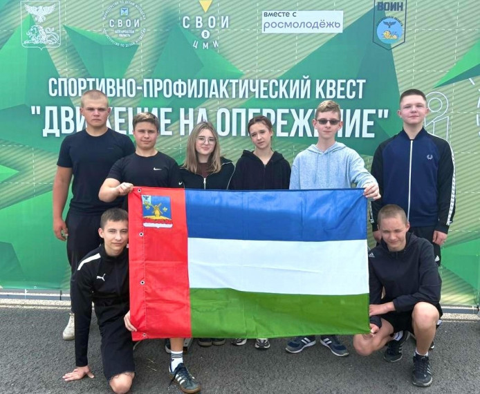 Наши ребята приняли участие в спортивно-профилактическом квесте «Движение на опережение». Наши ребята приняли участие в спортивно-профилактическом квесте «Движение на опережение».