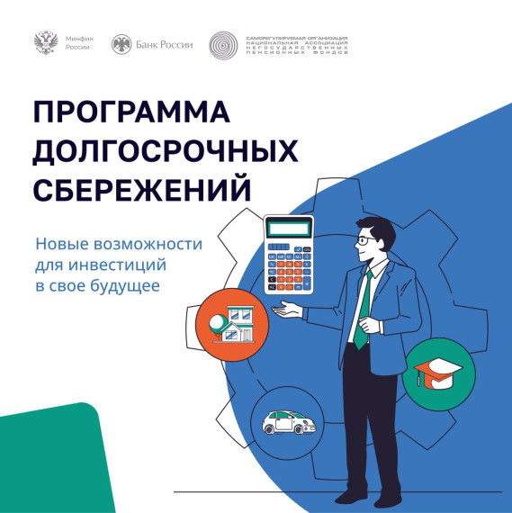 Программа долгосрочных сбережений граждан: как она устроена и кто может участвовать?. Программа долгосрочных сбережений граждан: как она устроена и кто может участвовать?.