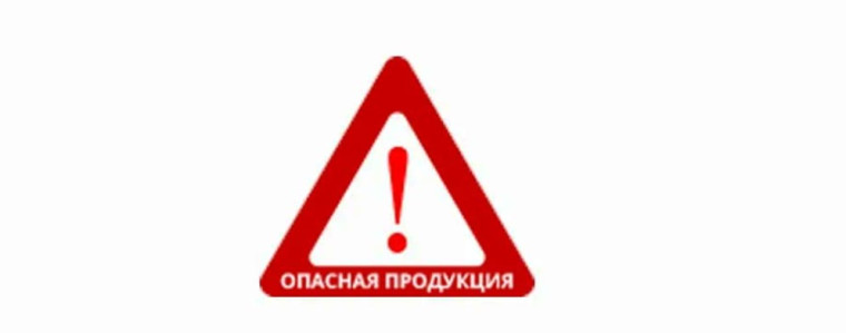 О выявлении пищевой продукции с нарушениями установленных требований. О выявлении пищевой продукции с нарушениями установленных требований.