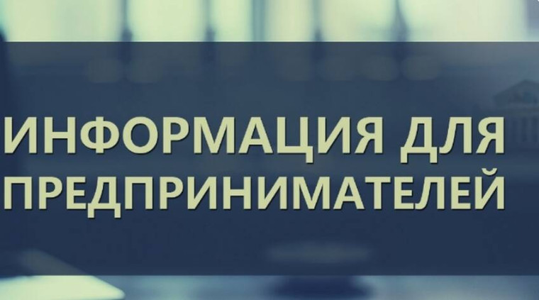 Информация для индивидуальных предпринимателей и организаций, осуществляющих розничную продажу пива и пивных напитков, сидра, пуаре и медовухи.