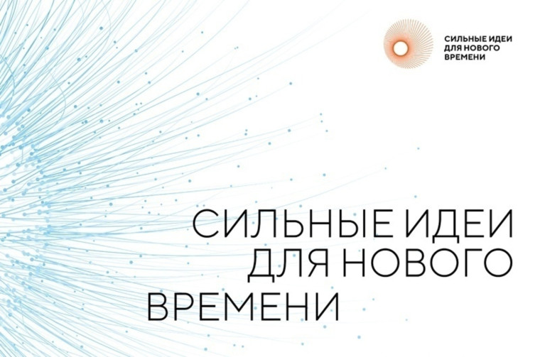 В рамках форума «Сильные идеи для нового времени» проводится конкурс лучших новых отечественных брендов.