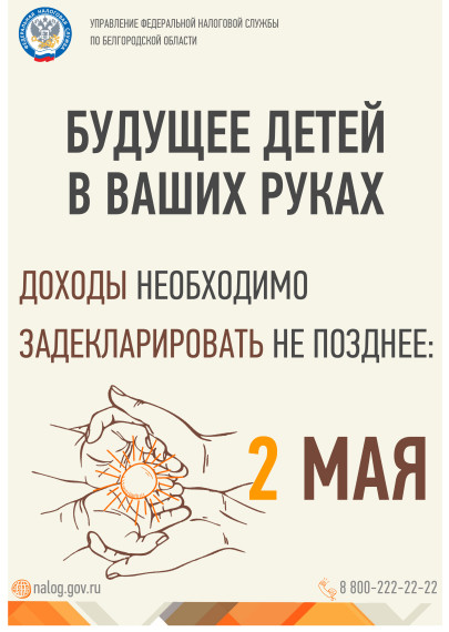 Налоговая служба проводит ежегодную декларационную кампанию. Налоговая служба проводит ежегодную декларационную кампанию.