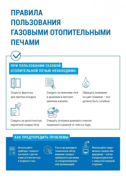 Газпром информирует о безопасности при эксплуатации печных газовых горелок в морозы.